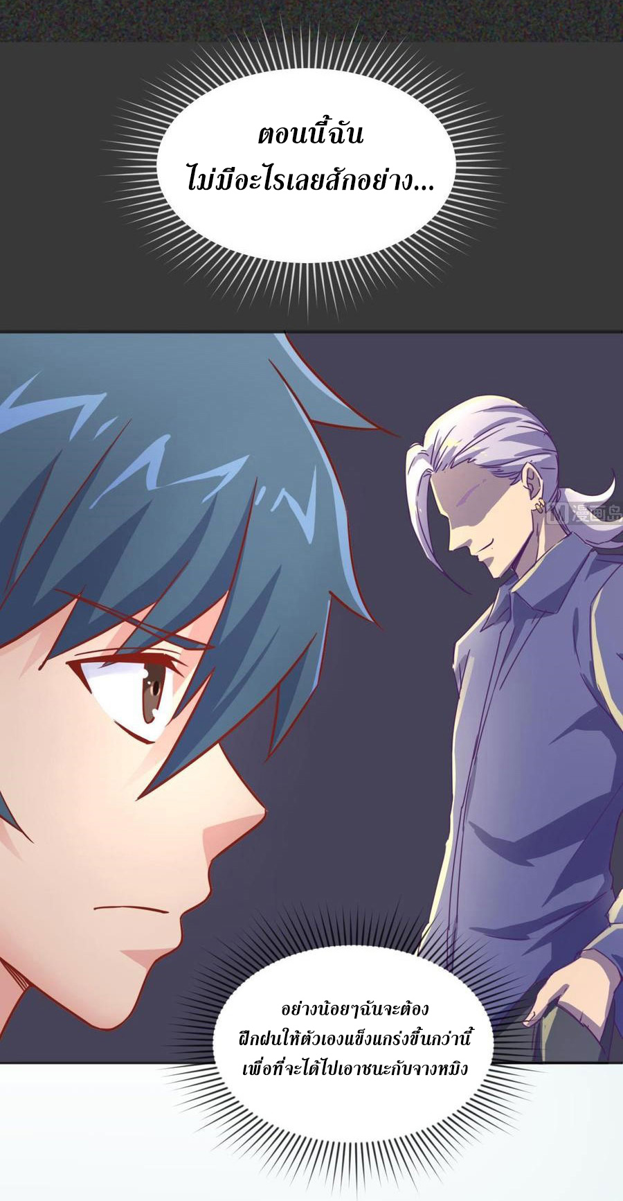 เทพเซียนหมอ ของยัยเทพธิดา ตอนที่ 31 หน้า 18