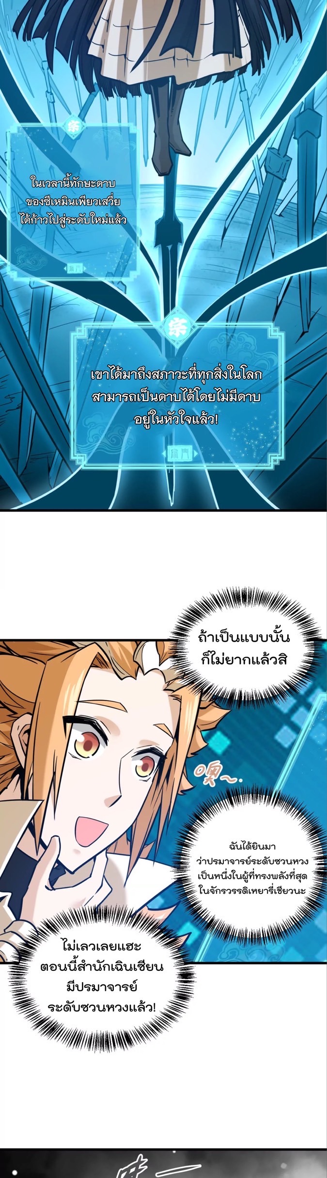 ระบบนิกายที่แข็งแกร่งที่สุด ตอนที่ 9 หน้า 5