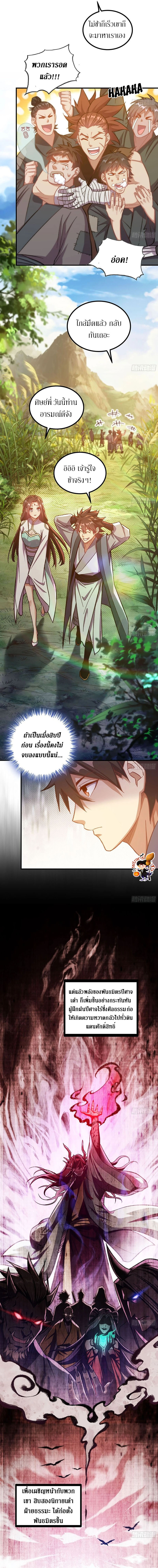 Forged Immortal ตอนที่ 3 หน้า 4