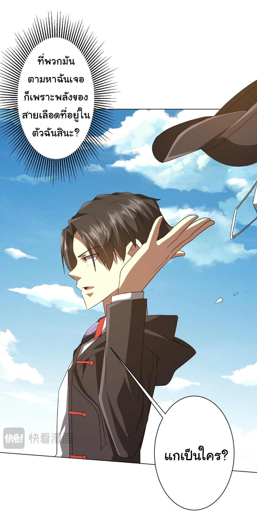 Start with trillions of coins ตอนที่ 192 หน้า 25