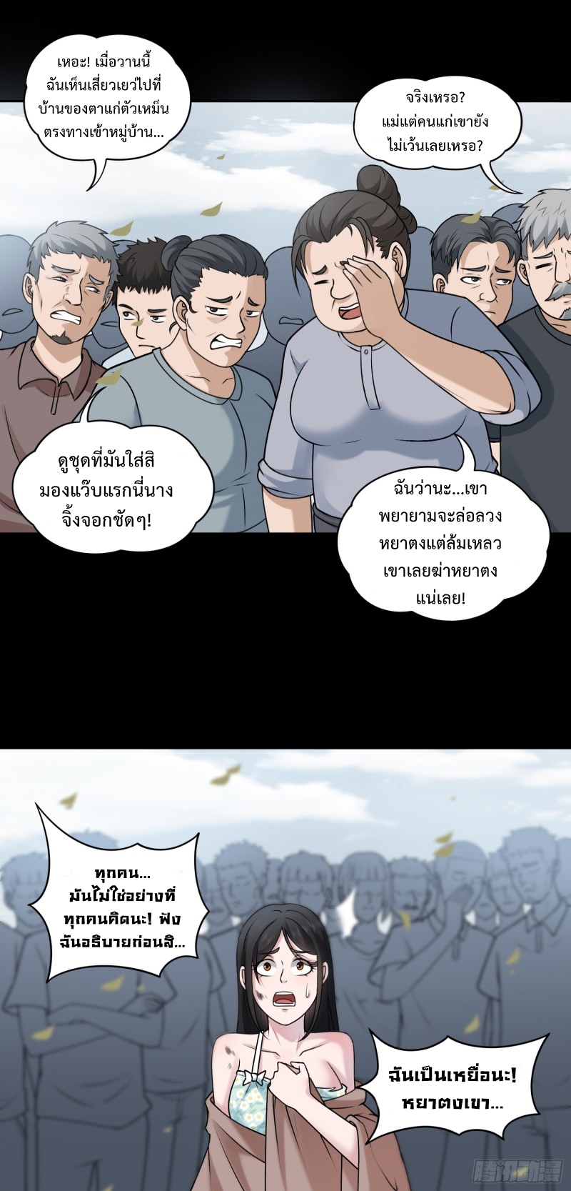 ผู้ฝึกเต๋าอันยิ่งใหญ่แต่ไร้นาม ตอนที่ 10 หน้า 18