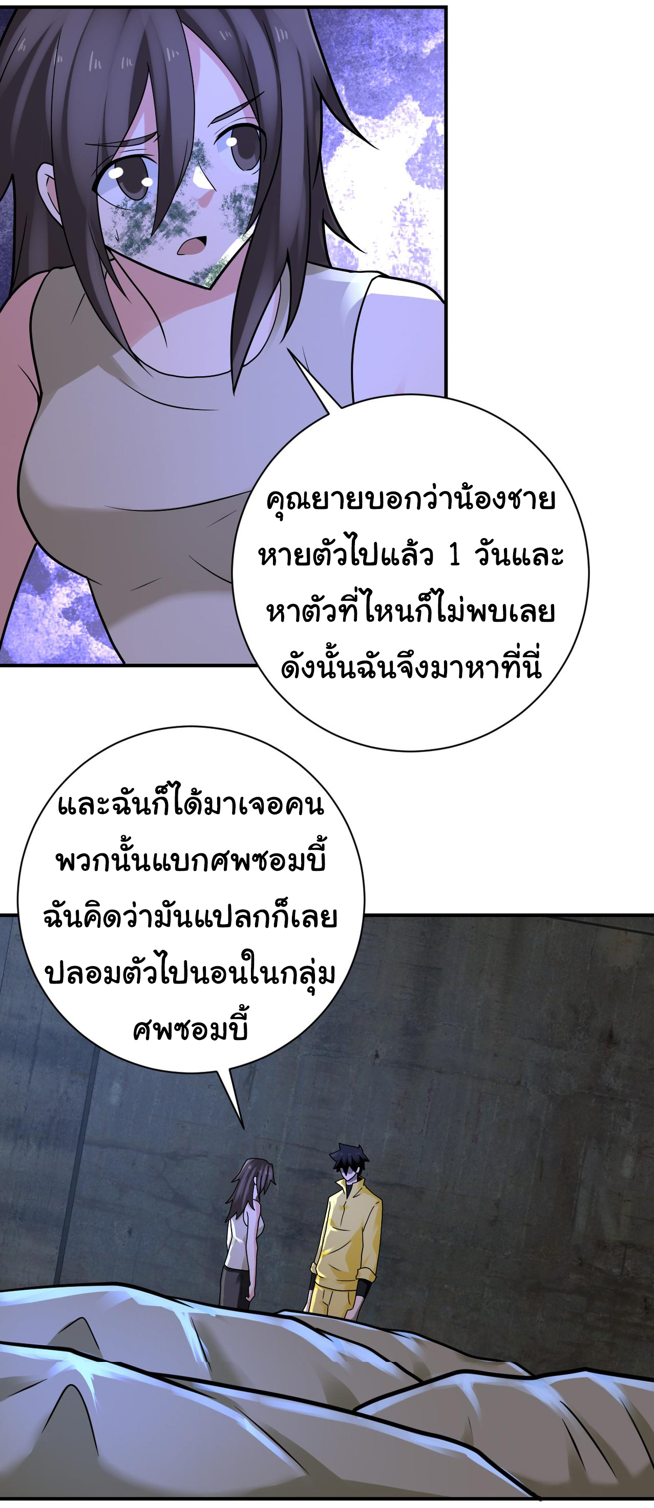 Apocalyptic Super System ตอนที่ 319 หน้า 5