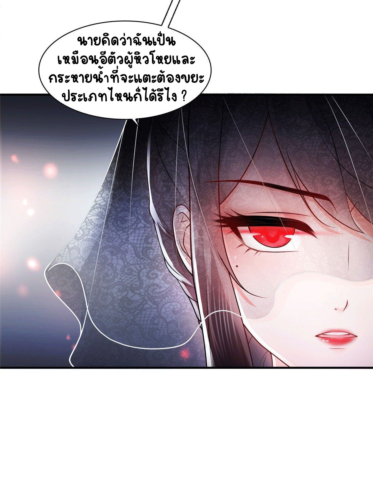 (ชนจีน)Perfect Secret Love The Bad New Wife Is a Little Sweet ตอนที่ 105 หน้า 25