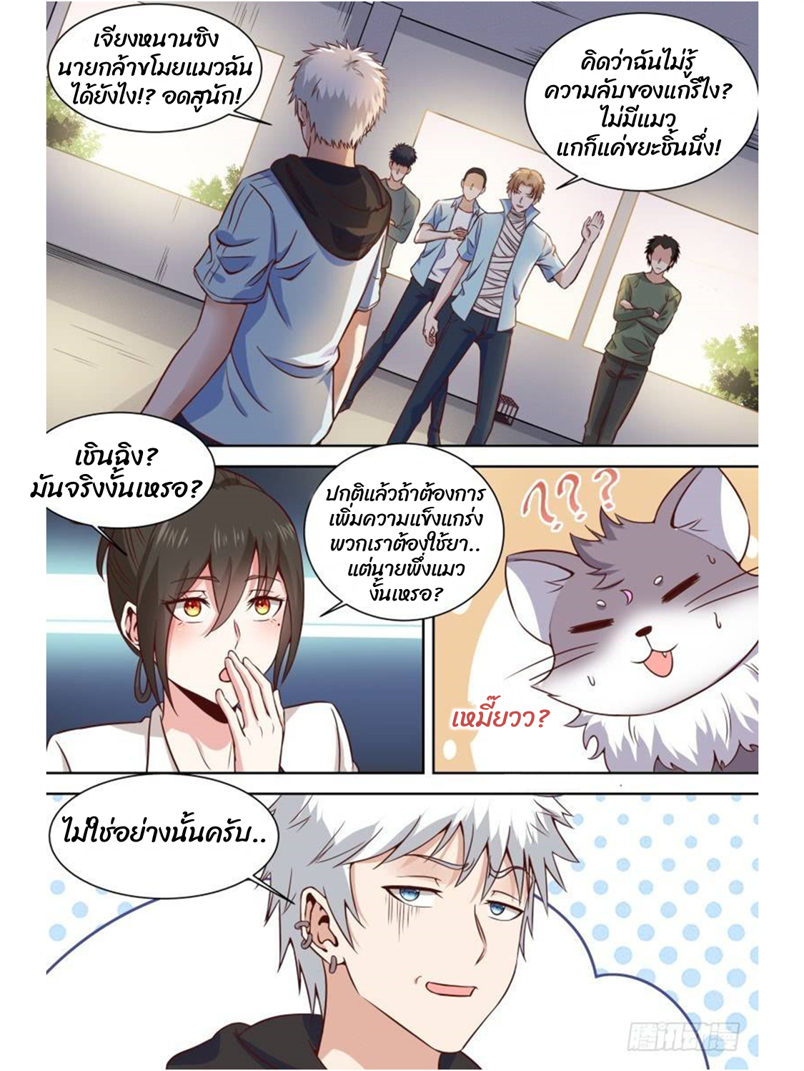 โรงเรียนเทพศิลปะการต่อสู้ ตอนที่ 23 หน้า 5