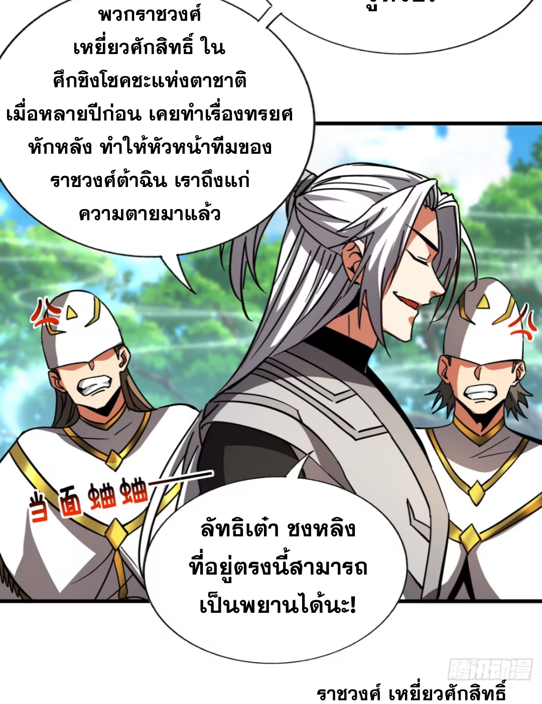 My Disciples Cultivate, While I Slack Off!  ศิษย์ของข้าฝกฝน ส่วนข้าขี้เกียจ ตอนที่ 105 หน้า 29