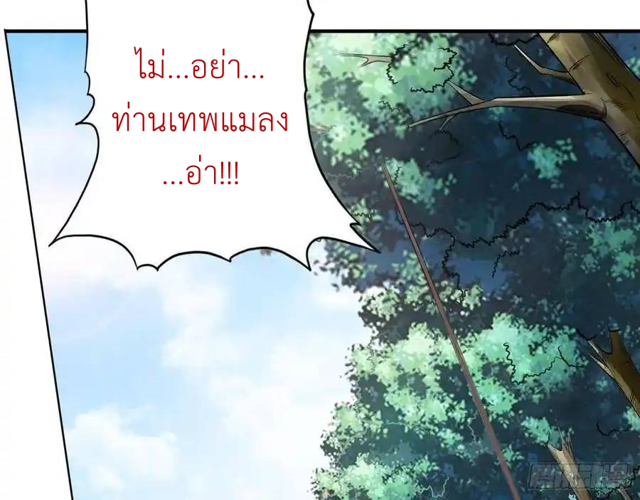The Strongest Death System ตอนที่ 22 หน้า 7