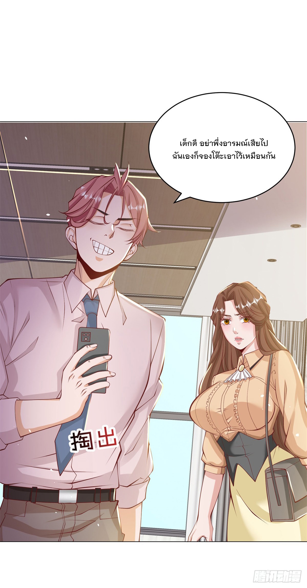 ฉันมีระบบเรียกรถในตำนานสุดเทพ ตอนที่ 2 หน้า 20