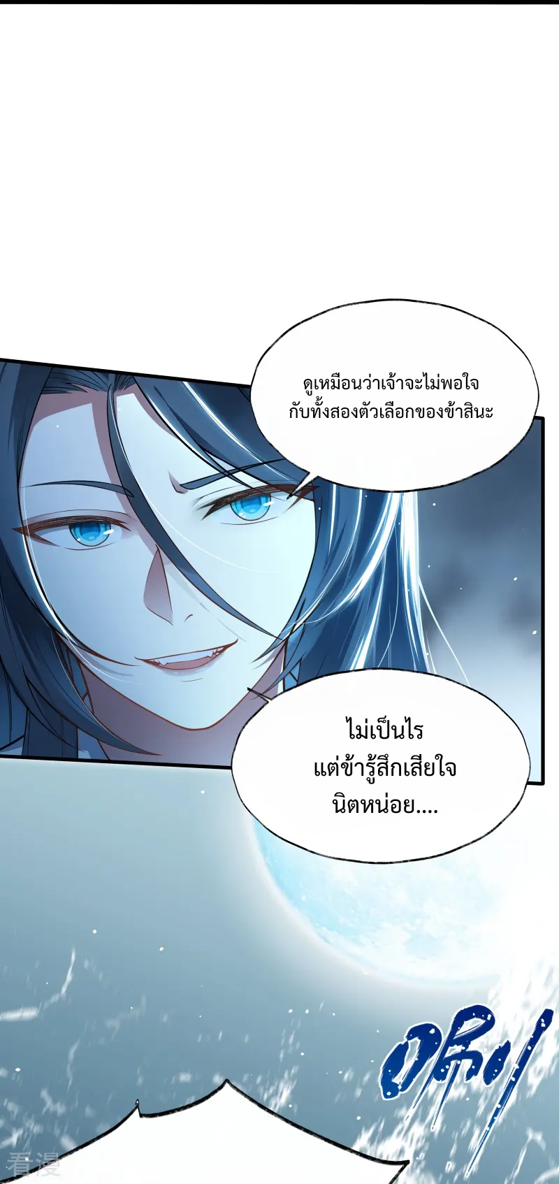 ลูกเขยจักรพรรดิดาบ ตอนที่ 5 หน้า 20