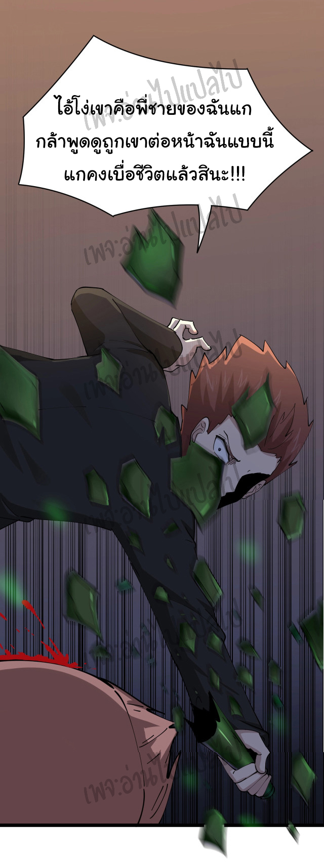 Sanjie Taobao Store ระบบร้านค้าเทพเจ้า ตอนที่ 74 หน้า 25