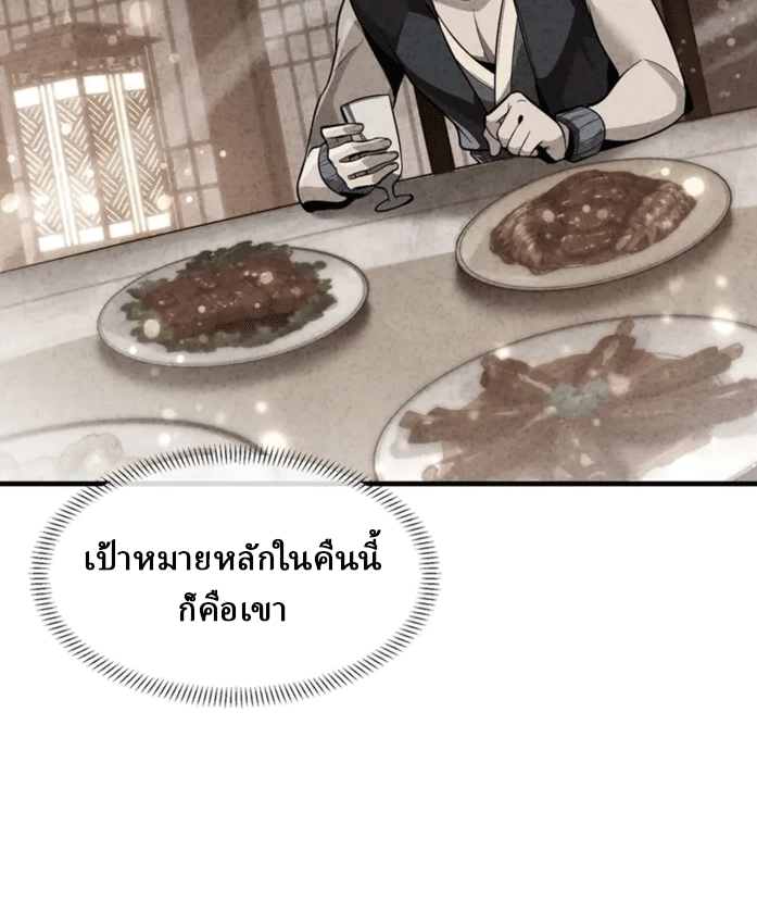 จอมมารสุดแกร่ง ล้างแค้นศิษย์ทรยศ ตอนที่ 58 หน้า 11