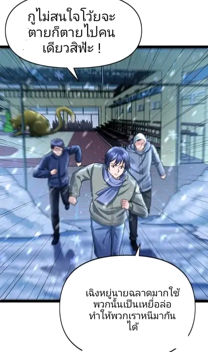 ฉันมีเซฟเฮาว์ในวันโลกาวินาศ ตอนที่ 147 หน้า 14
