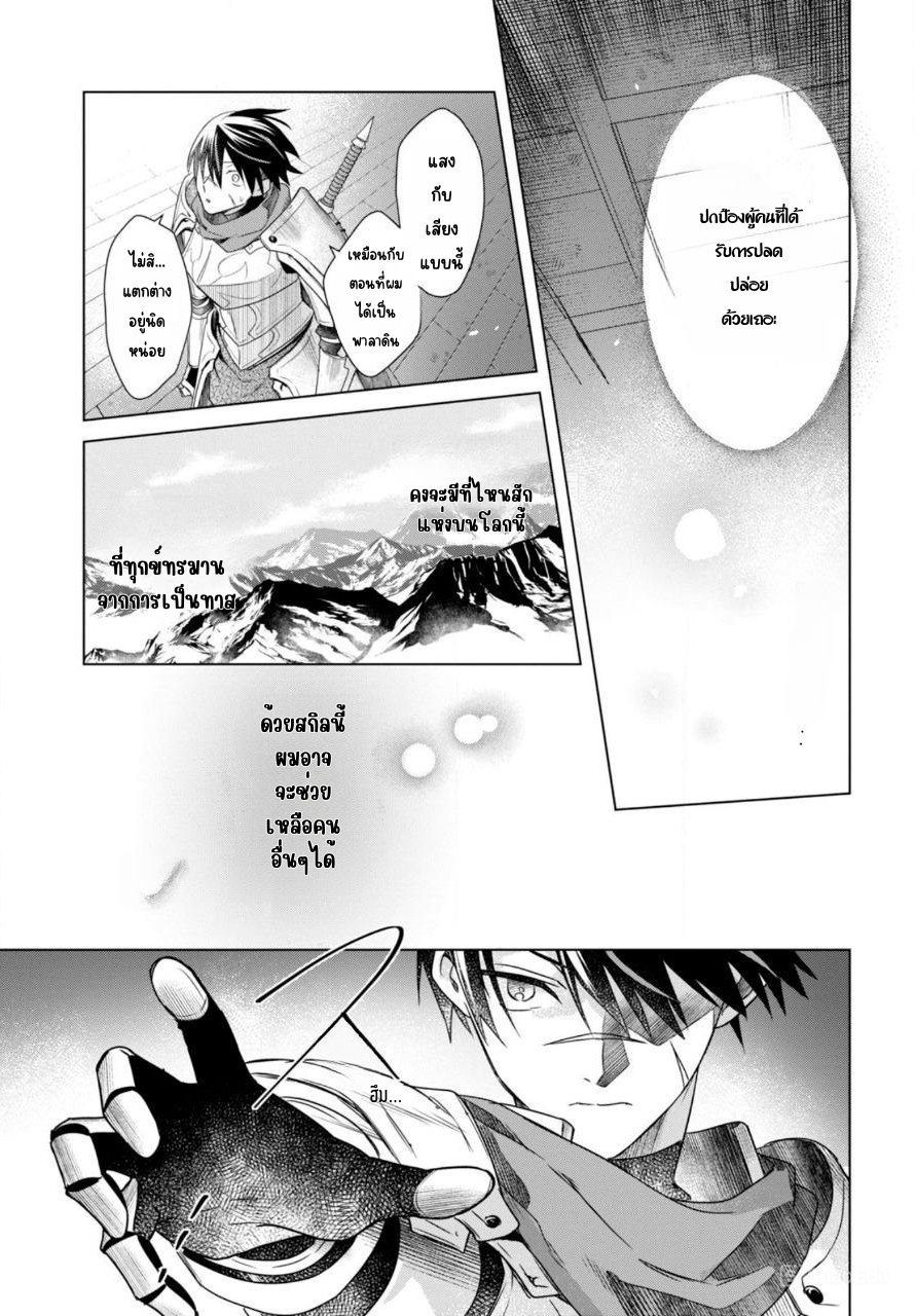 นักผจญภัยระดับ S ที่ถูกขับไล่ออกจากปาร์ตี้ ใช้ทักษะ "ปลดปล่อยทาส" สร้างประเทศที่แข็งแกร่งที่สุดในประวัติศาสตร์! ตอนที่ 1 หน้า 43