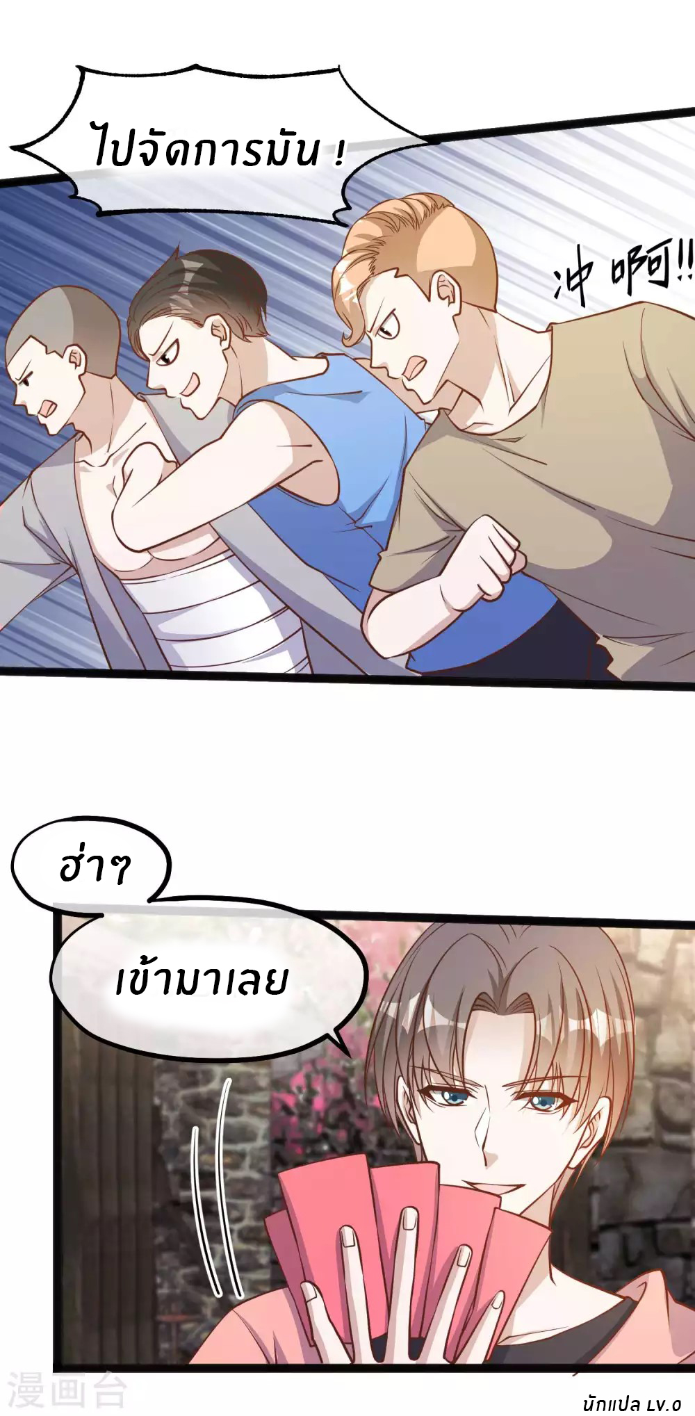 God Fisherman ตอนที่ 121 หน้า 21