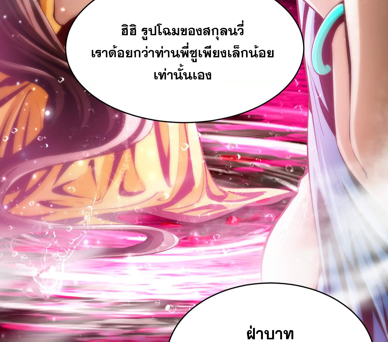 จอมทรราชท้าชะตาข้ามมิติ ตอนที่ 1 หน้า 4
