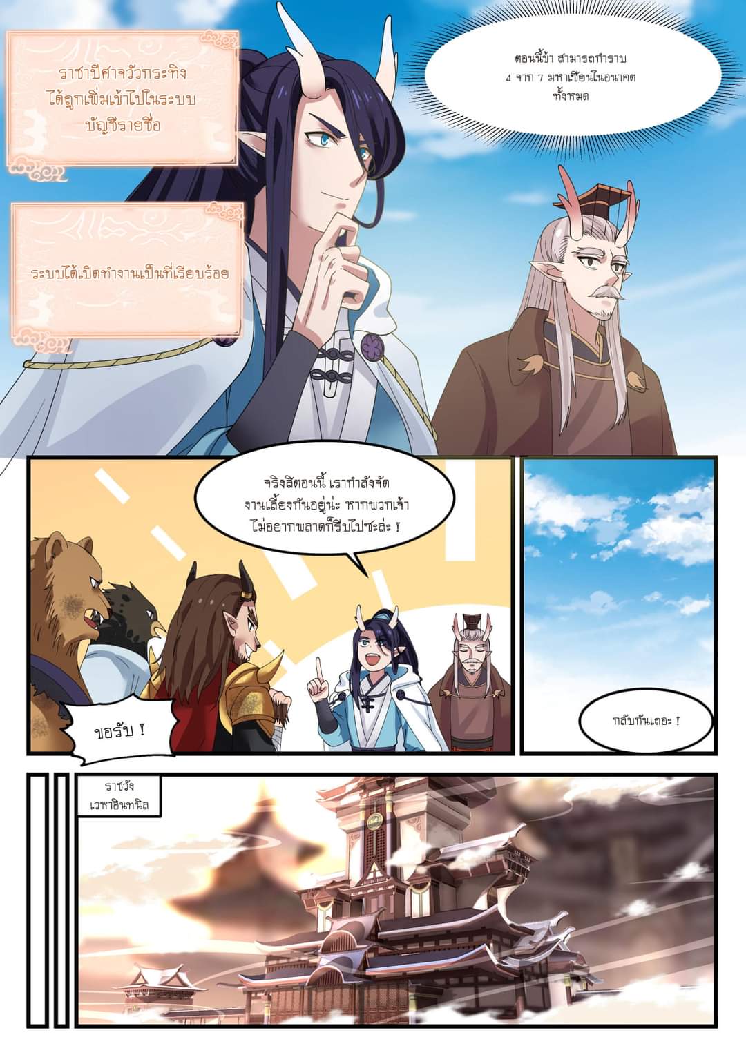 dragon throne ตอนที่ 75 หน้า 16