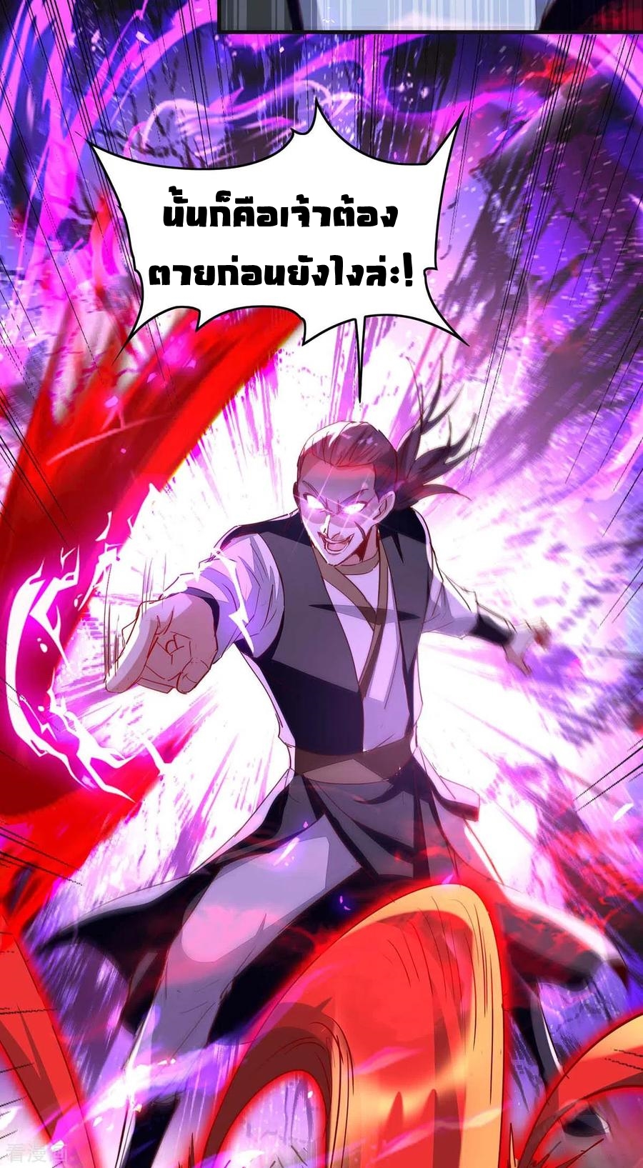 การกลับมาของจักพรรดิ์ ตอนที่ 202 หน้า 15