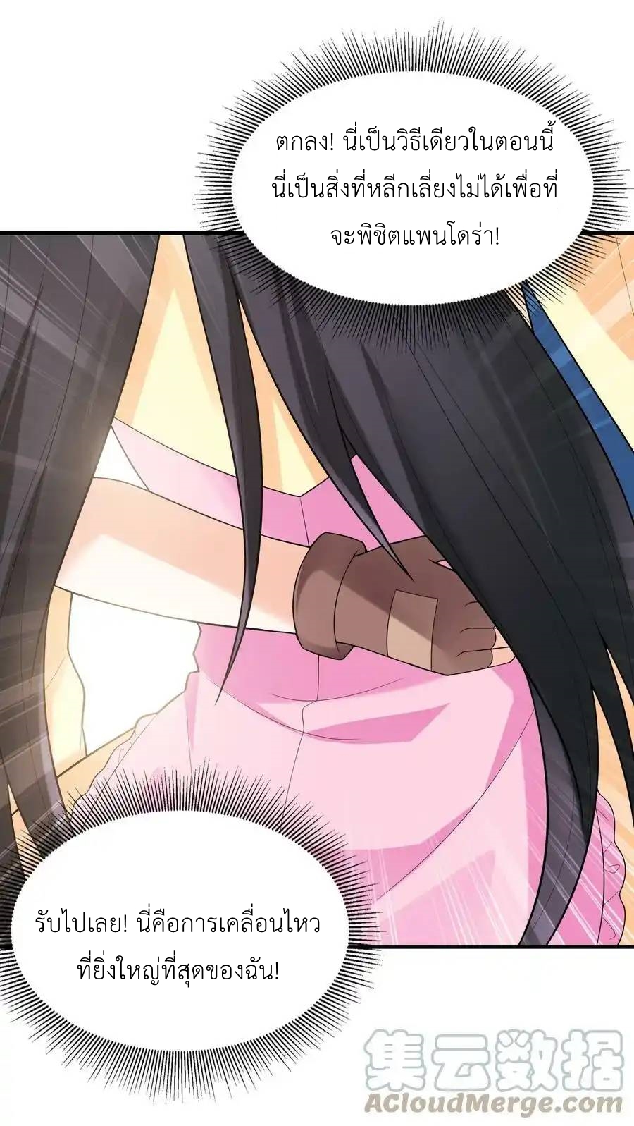 My Harem Is Entirely Female Demon Villains ตอนที่ 78 หน้า 37