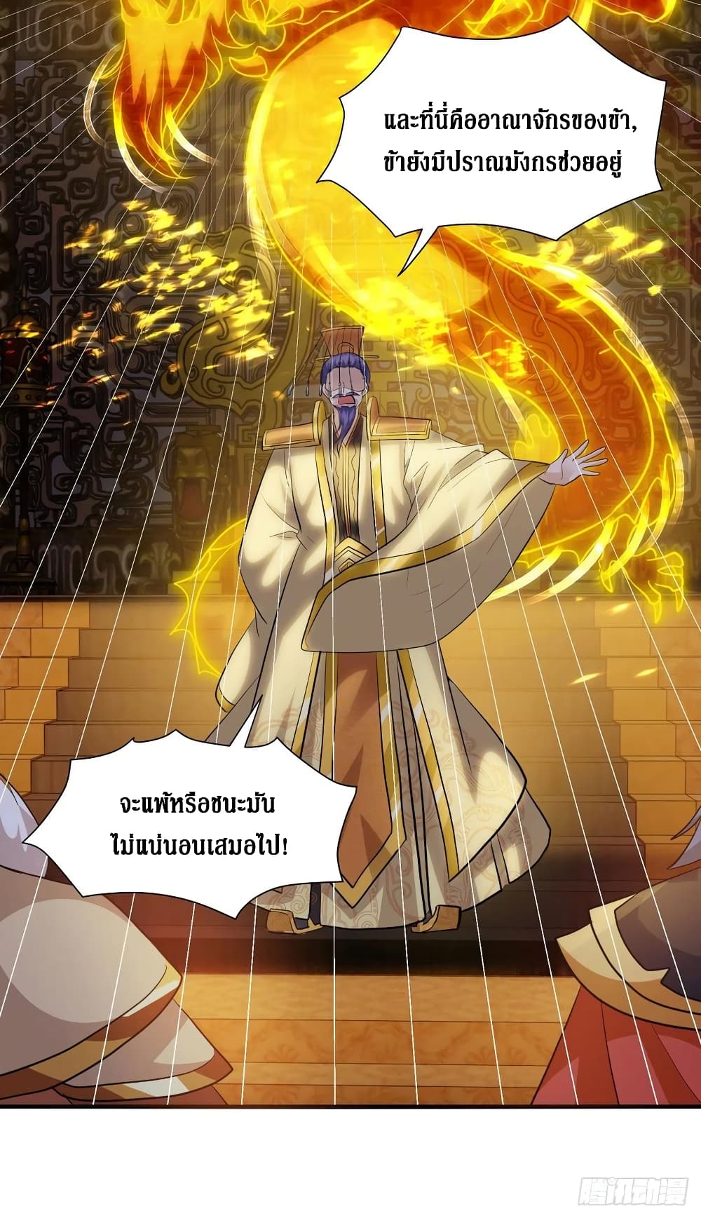 Dominate The Three Realms ตอนที่ 134 หน้า 12