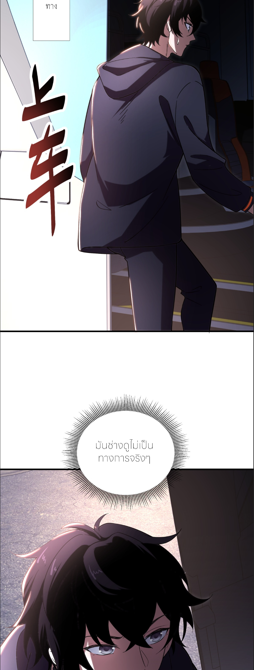 แค่แตะ... ก็อัปเกรด! ตอนที่ 4 หน้า 18