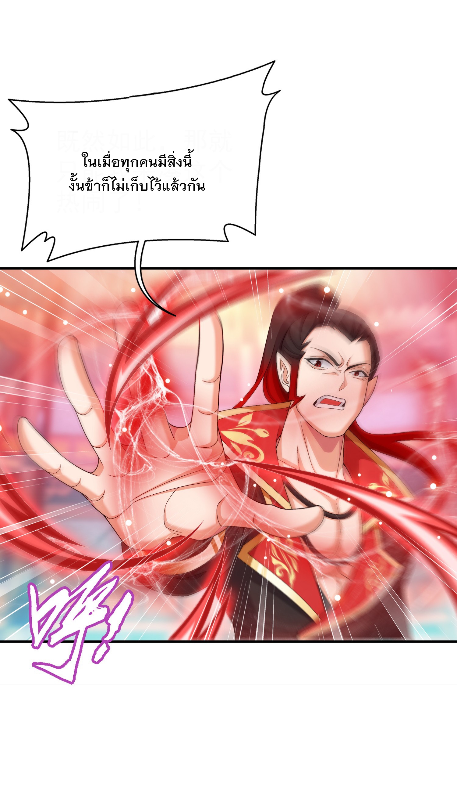 Da Zhu Zai ศึกปรมาจารย์สะท้านฟ้า (ชนจีน) ตอนที่ 348 หน้า 9