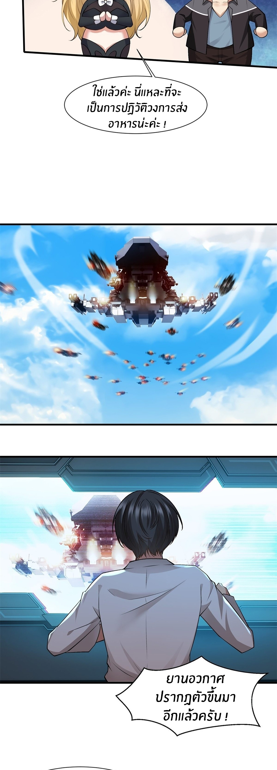 ขอล่ะอย่าเป็นที่ 1 เลย ตอนที่ 77 หน้า 19