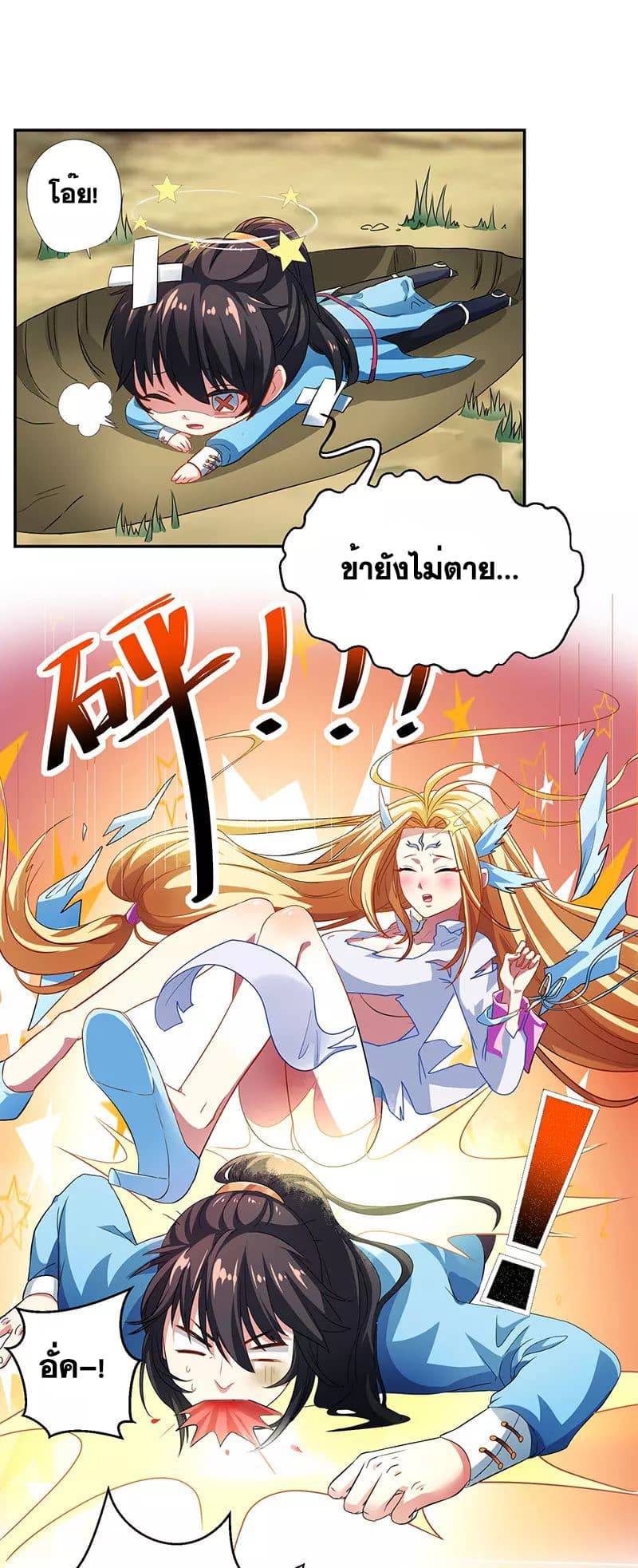 One Step Toward Freedom ตอนที่ 20 หน้า 8