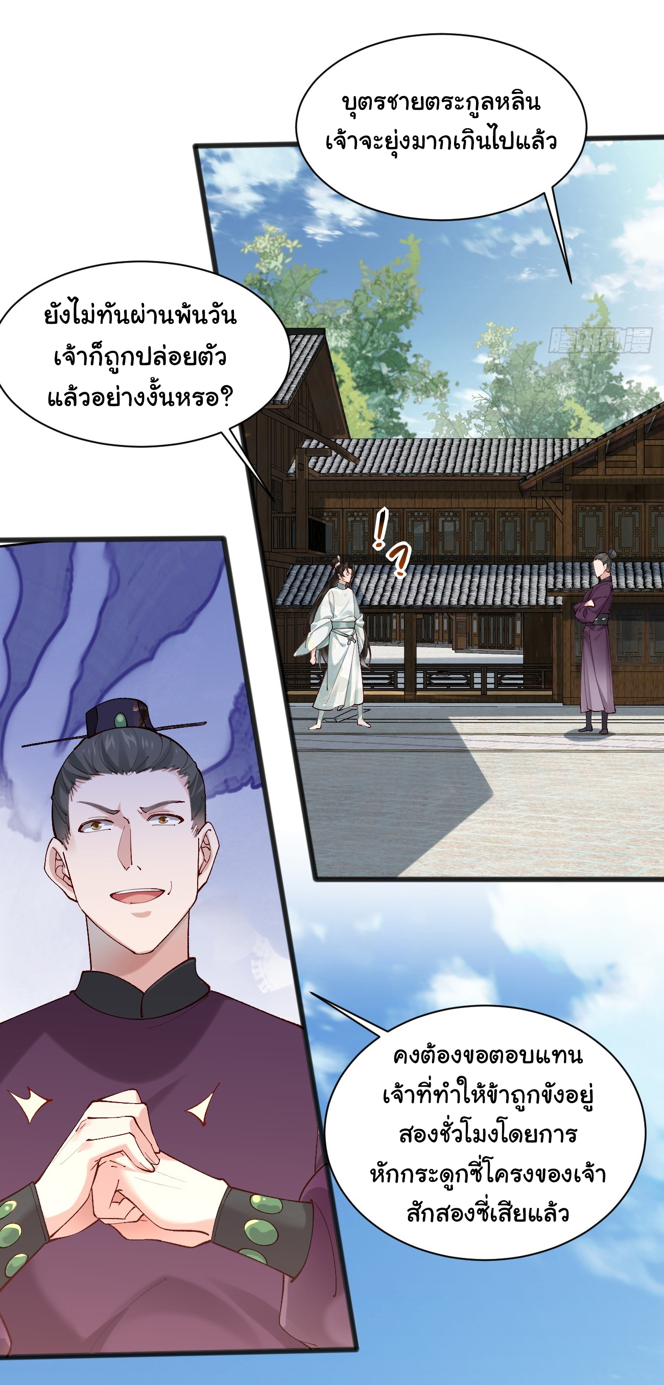 ต่างภพอลเวง ตอนที่ 5 หน้า 19