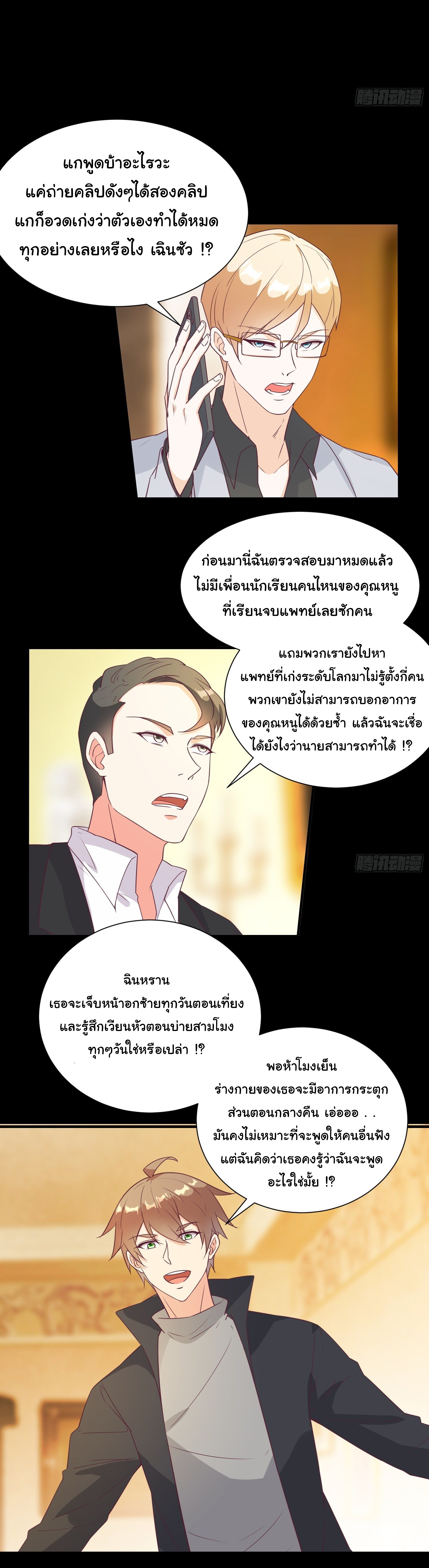 สู่เส้นทางแห่งราชาตะวันตก (my journey to the west ) ตอนที่ 26 หน้า 25