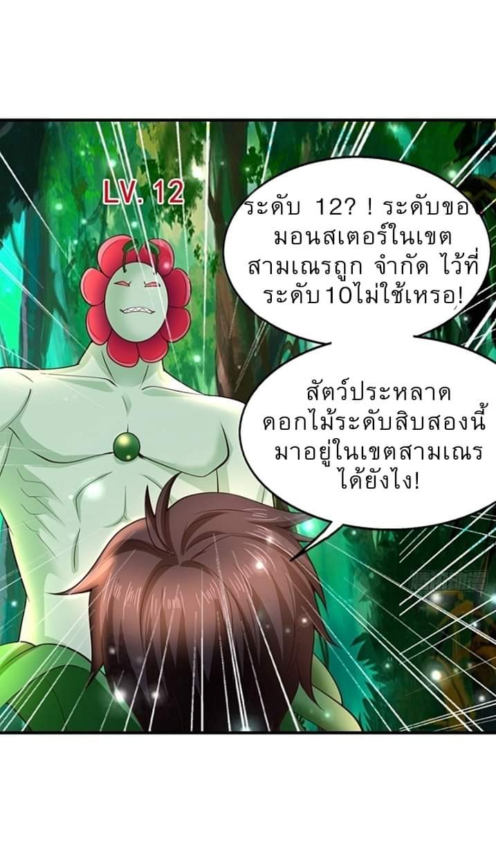 The best game master of the city – สุดยอดเซียนเกมแห่งคนร ตอนที่ 9 หน้า 11