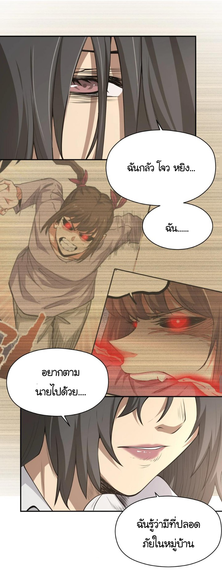 [ภัยพิบัติแห่งยุคสุดท้าย] ตอนที่ 19 หน้า 10