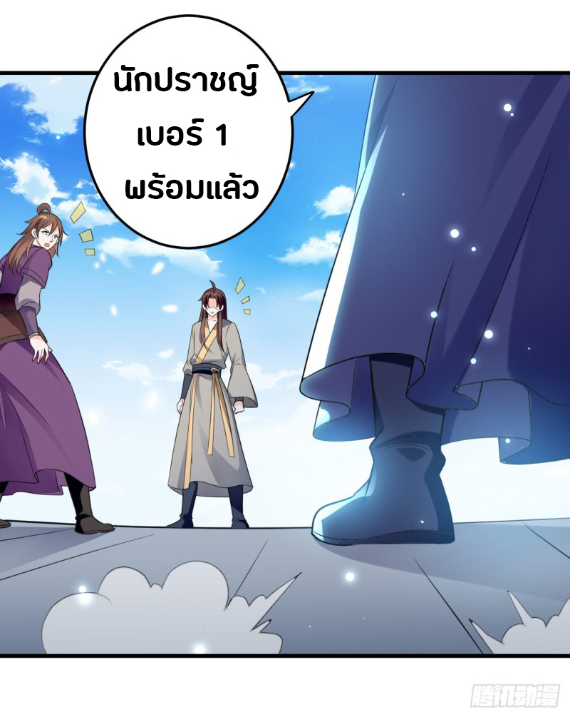 The ultimate son-in-law from different world ตอนที่ 38 หน้า 28