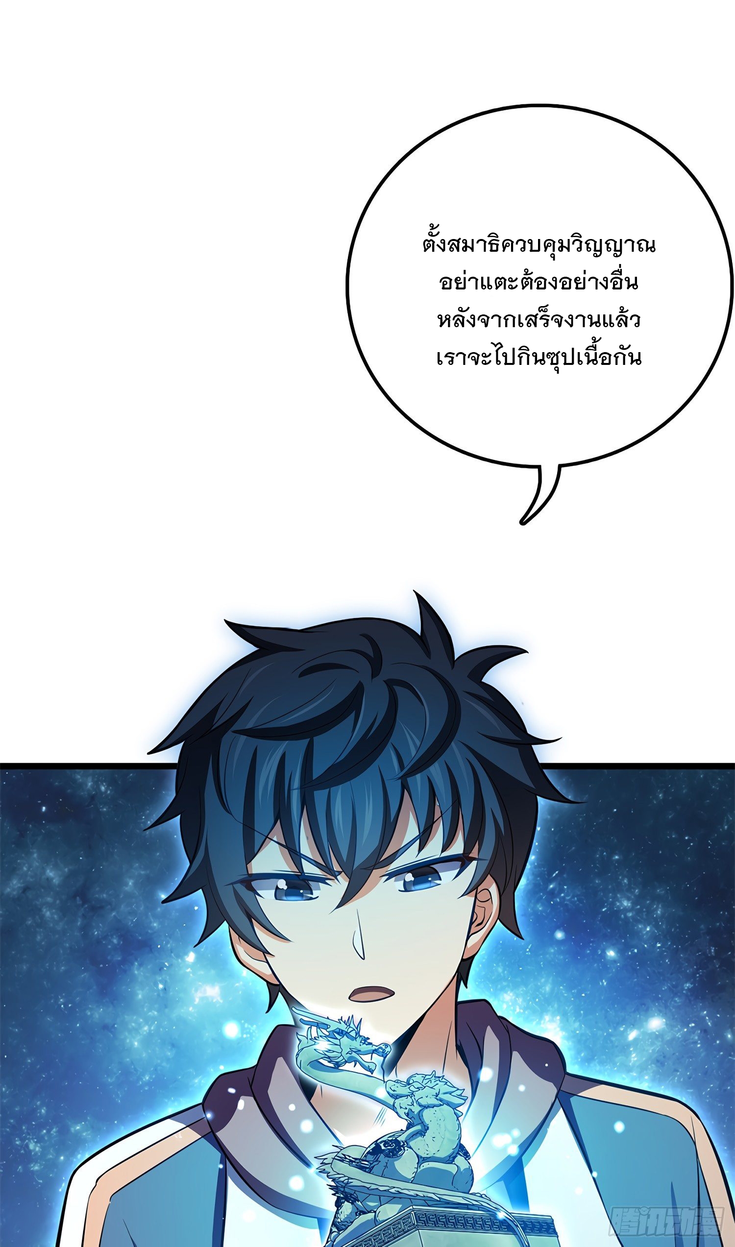 ชีวิตใหม่ของราชาจอมกวน ตอนที่ 56 หน้า 23
