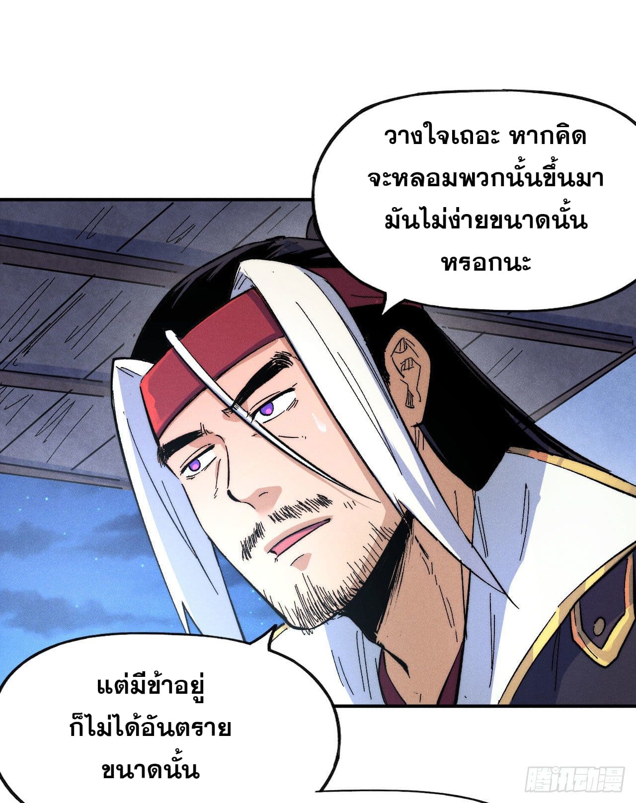 ตูข้านี่แหละเทพ (ทันจีน) ตอนที่ 59 หน้า 36