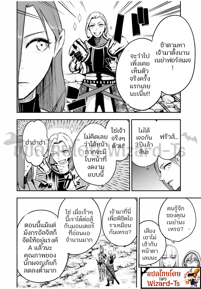 Dorei Tensei Sono Dorei Saikyou no Moto Ouji ni Tsuki ตอนที่ 54 หน้า 4