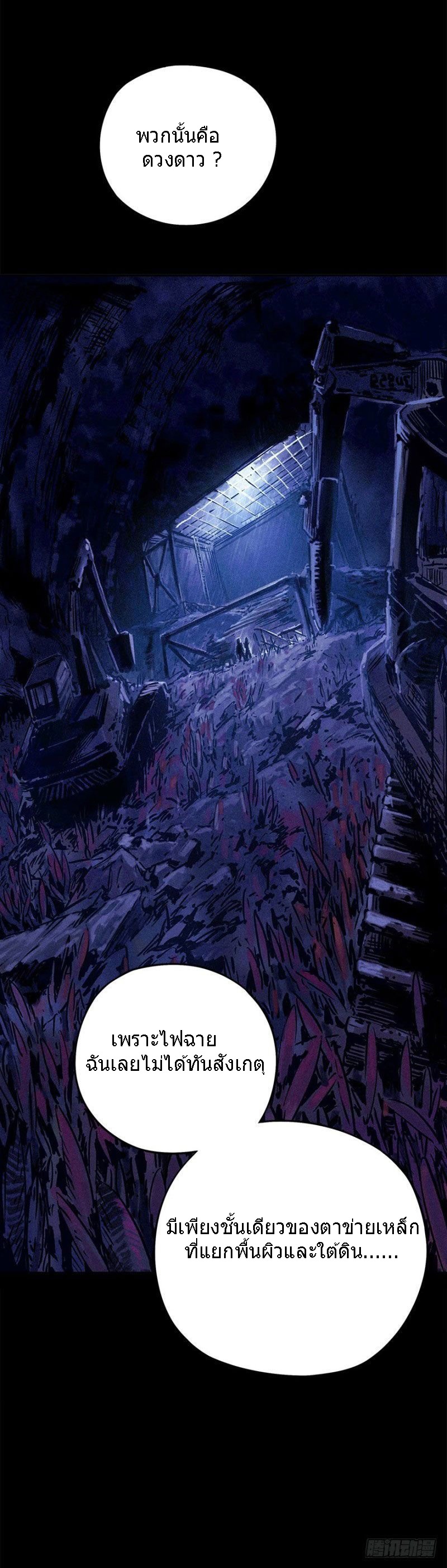 ฝ่าวิกฤตสยอง ไวรัสกลายพันธุ์ ตอนที่ 1 หน้า 60