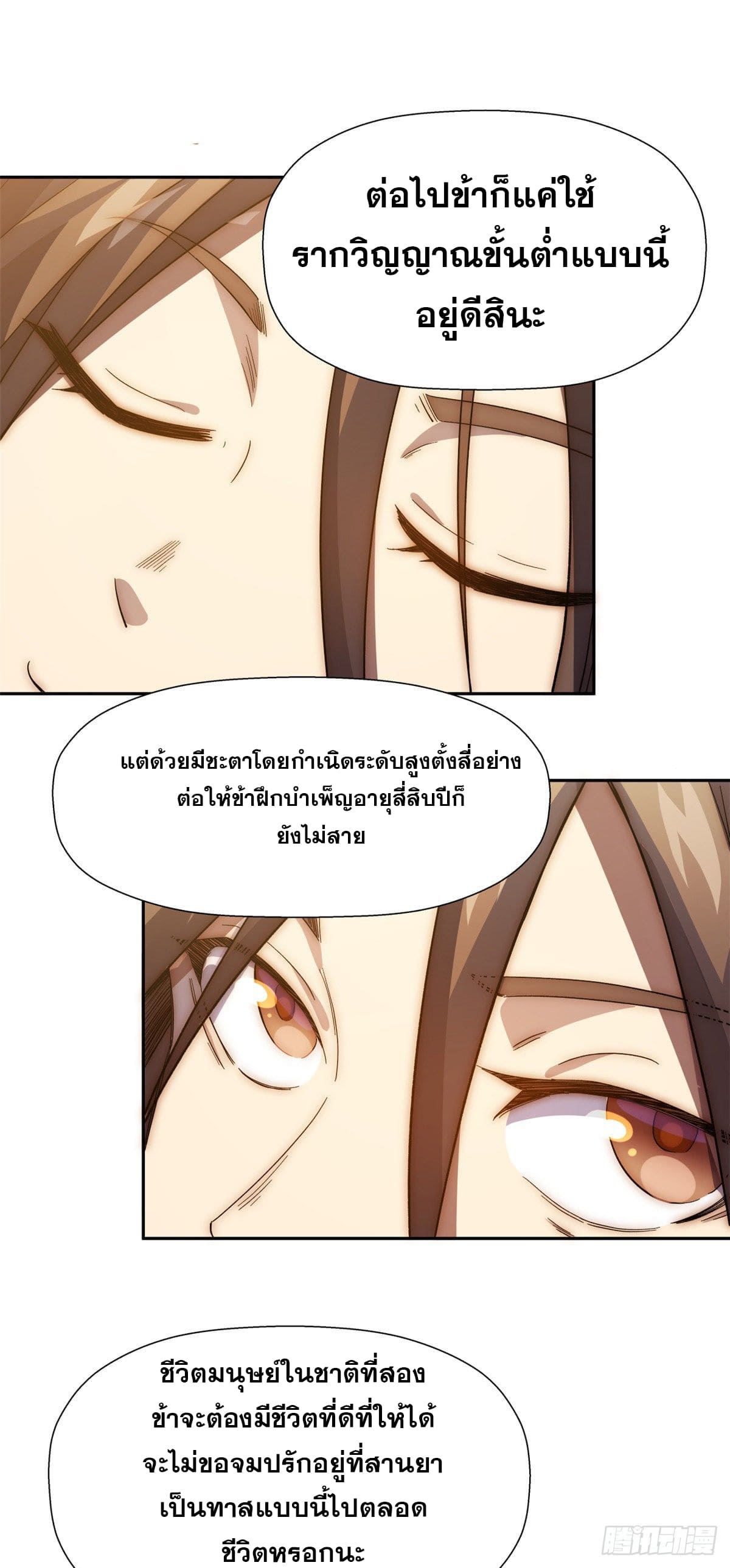 ระบบสุ่มดวงชะตา(ทันจีน) ตอนที่ 2 หน้า 24