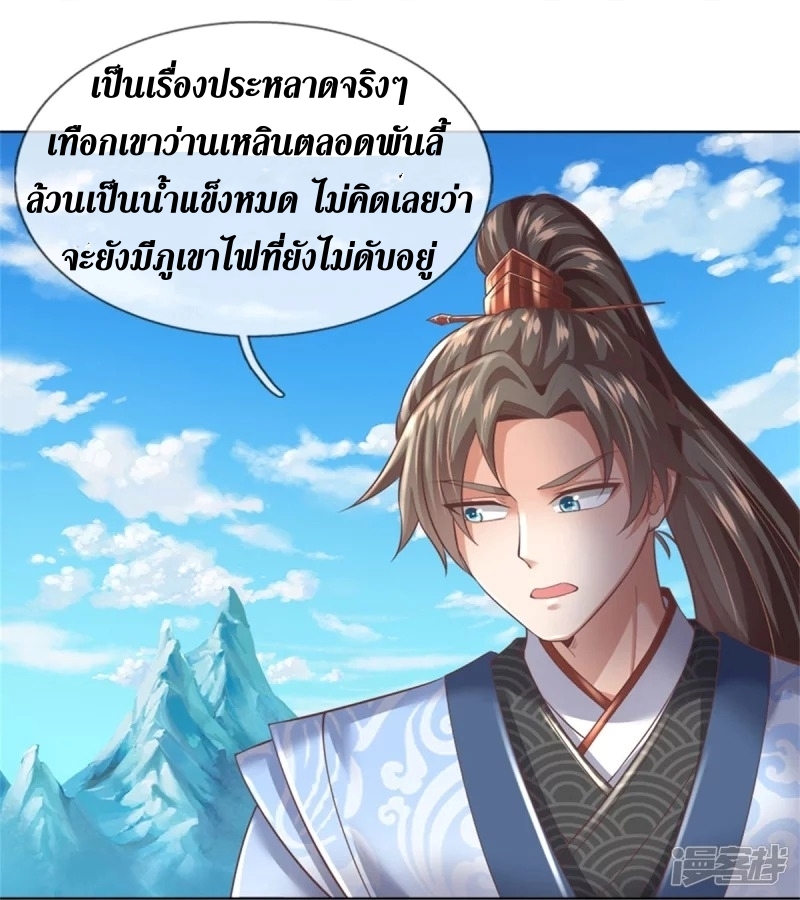 Sky Sword God ตอนที่ 65 หน้า 20