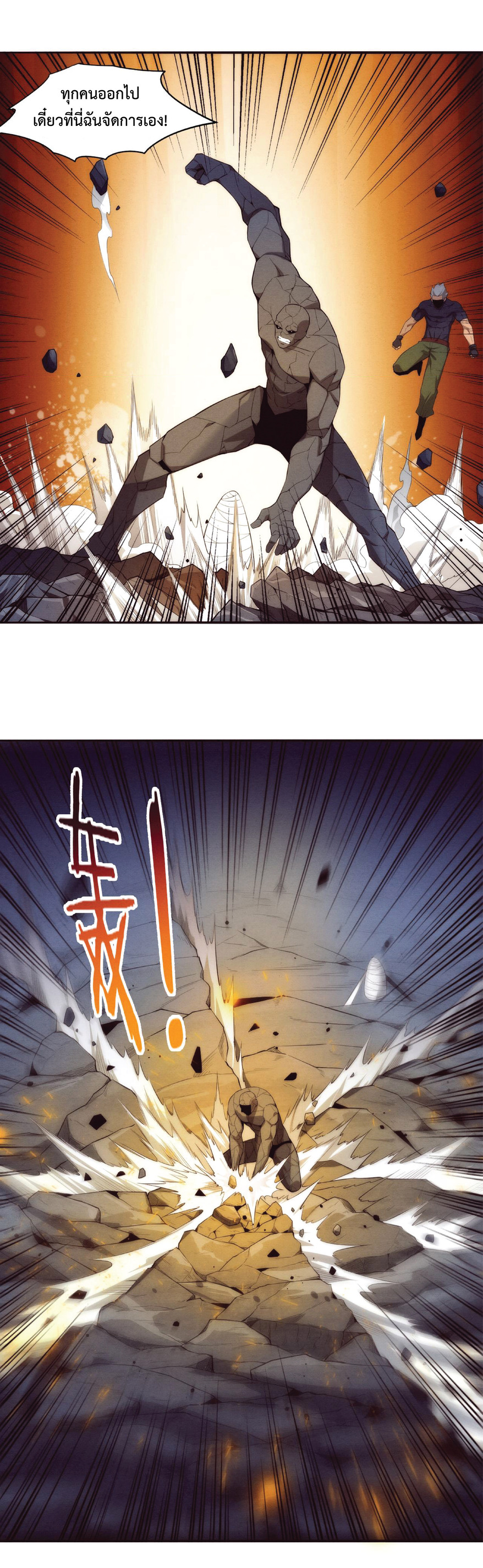 the frenzy of evolution การวิวัฒนาการที่บ้าคลั่ง ตอนที่ 37 หน้า 11