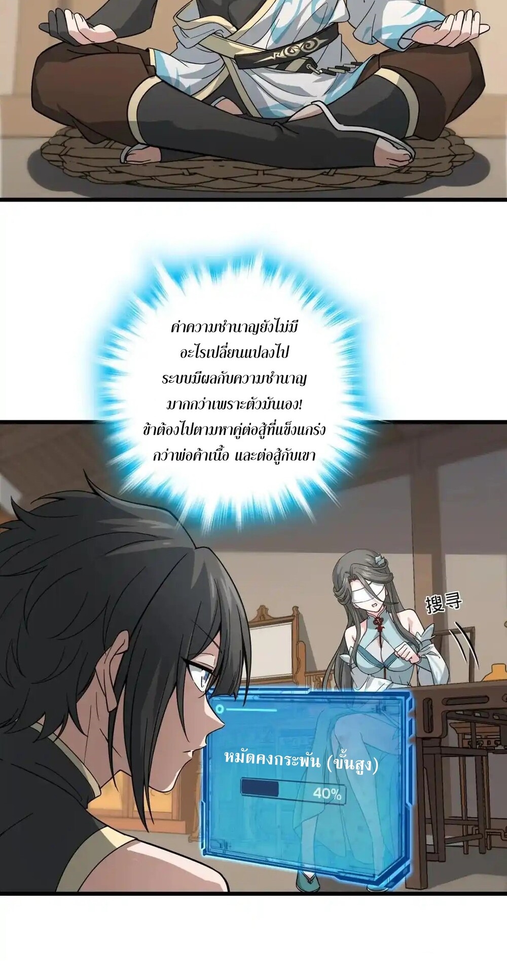 โครตคน ยิ่งตายยิ่งแกร่ง ตอนที่ 2 หน้า 17