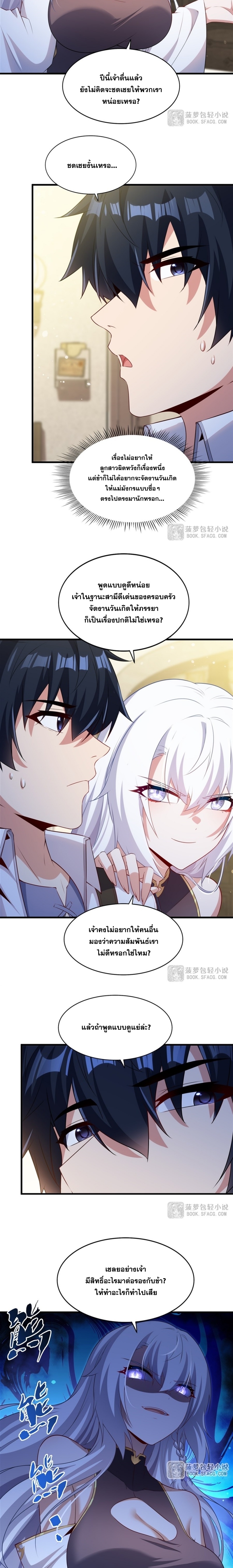 Shut Up, Evil Dragon! หุบปากซะยัยมังกรร้ายข้าไม่อยากมีลูกกับเจ้าอีกแล้ว ตอนที่ 70 หน้า 7