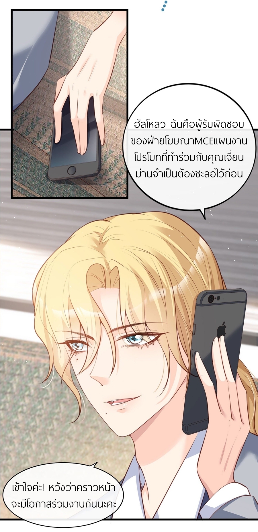 ดาราสาวเจ้าเสน่ห์กับนายเย็นชา ตอนที่ 26 หน้า 26