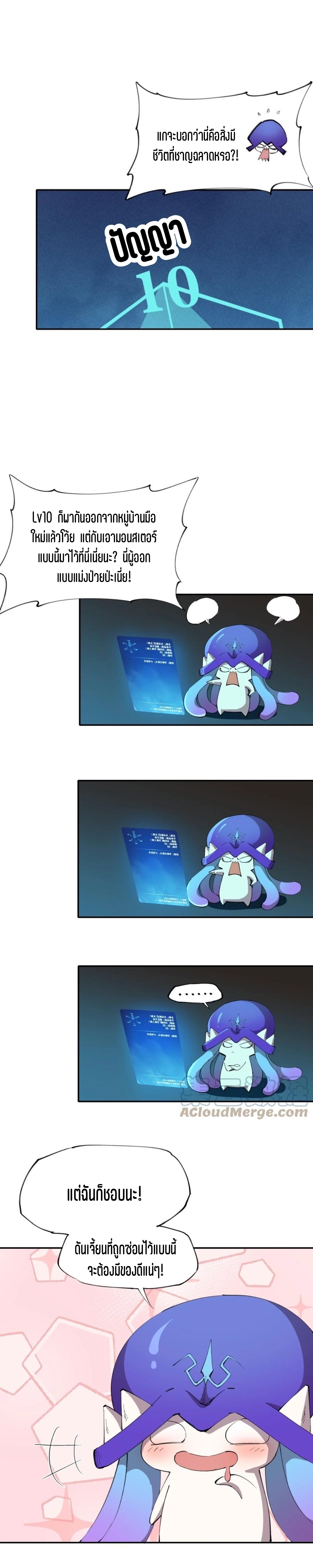 แม้ตัวละครเป็นแมงกะพรุนแต่ฉันก็ยังเทพอยู่ดี [ชนต้นฉบับ] ตอนที่ 9 หน้า 2