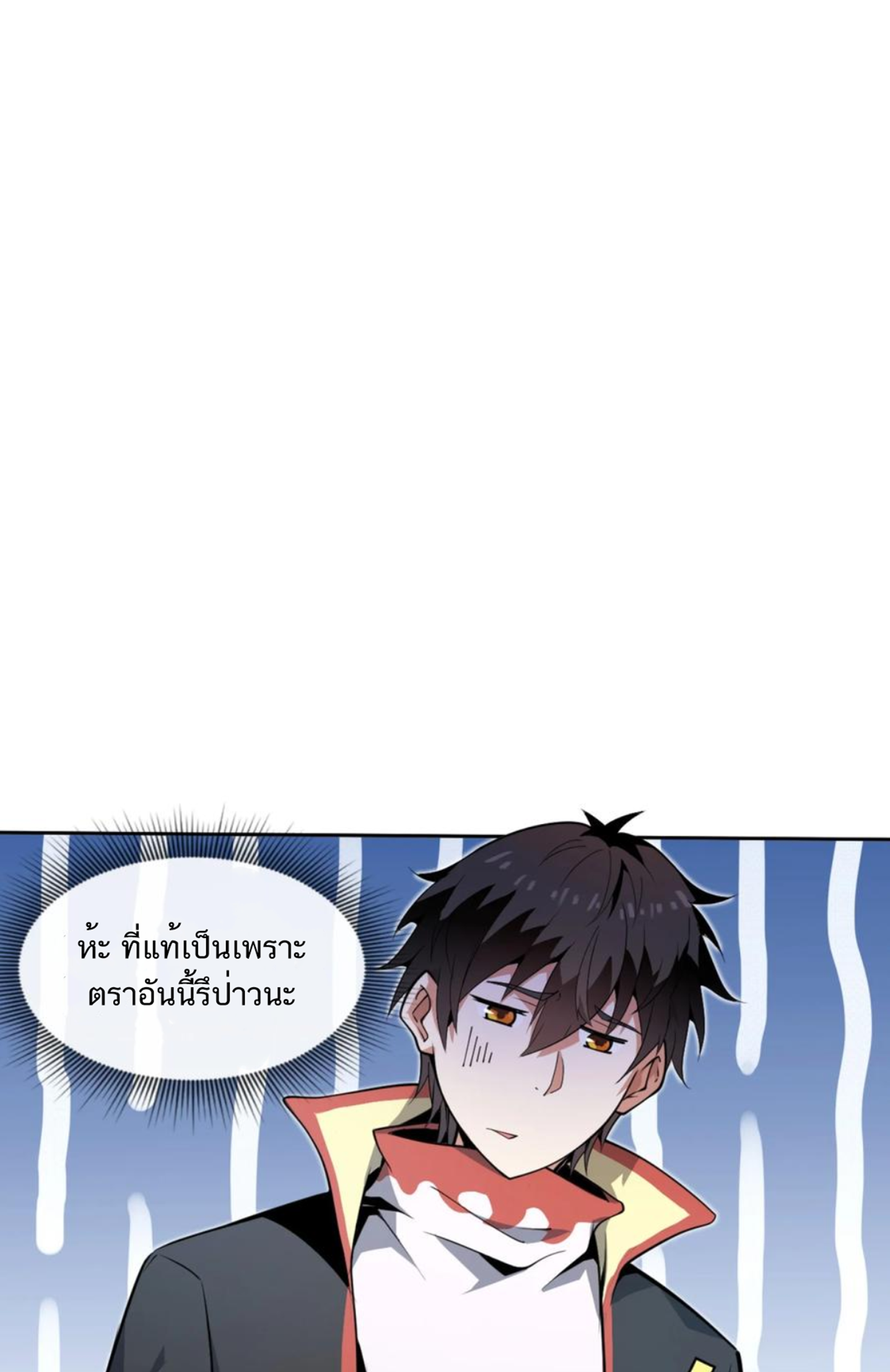 คนทั้งเซิฟก็เอาข้าไม่ลง !!? ตอนที่ 3 หน้า 17