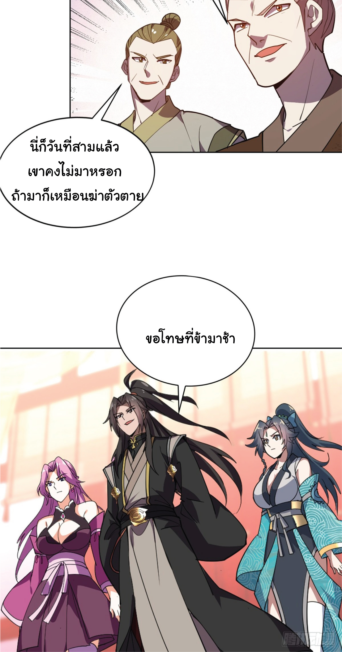 I Get Stronger Just by Lying down while My Apprentice Cultivates ตอนที่ 17 หน้า 20