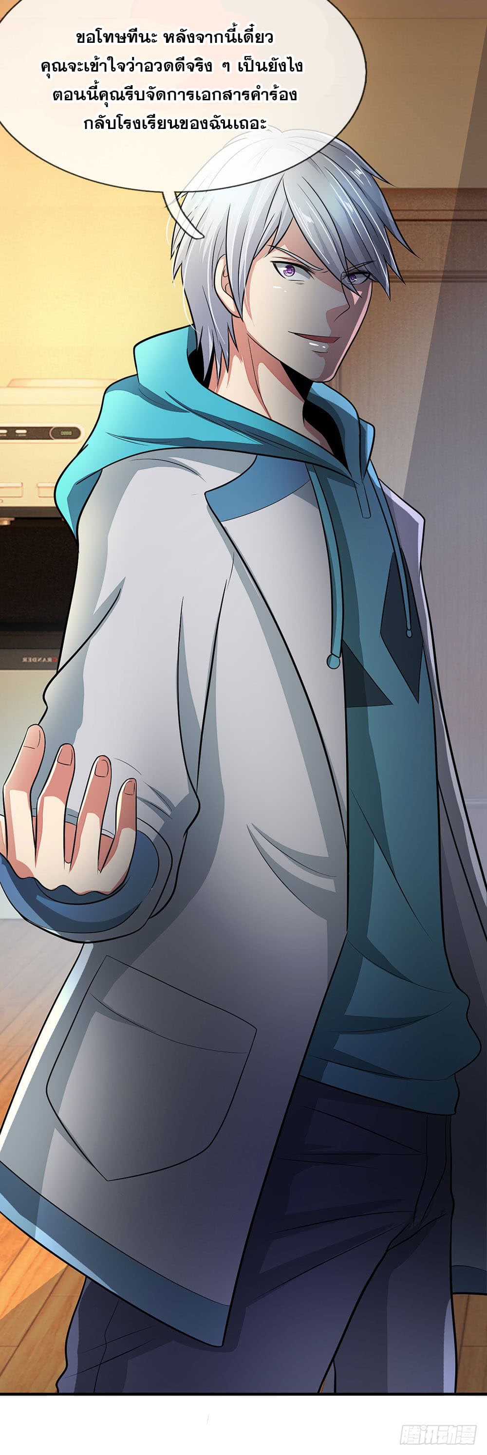 นครเซียนแห่งผู้ต่อต้านสวรรค์ ตอนที่ 16 หน้า 5