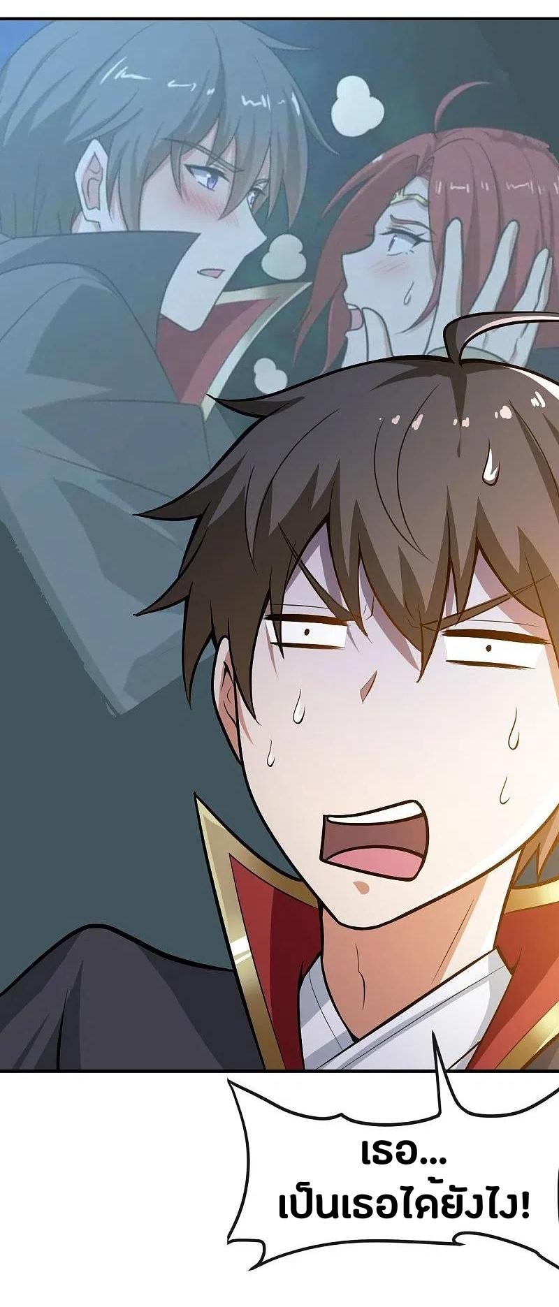 One Sword Reigns Supreme ตอนที่ 159 หน้า 7