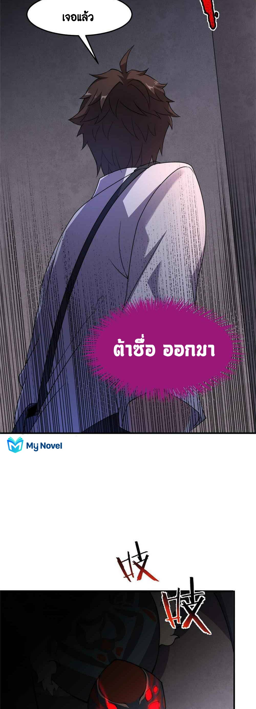 วิวัฒนาการอสูรสัตว์เลี้ยง ตอนที่ 42 หน้า 21