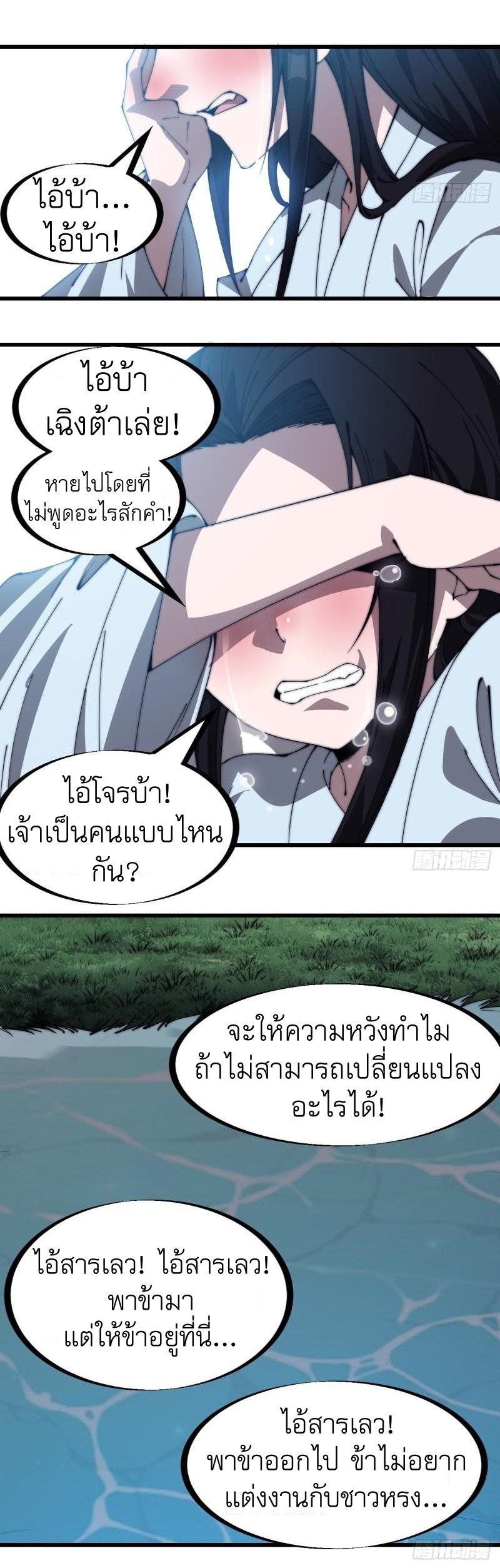 Starting a Mountain ตอนที่ 263 หน้า 6