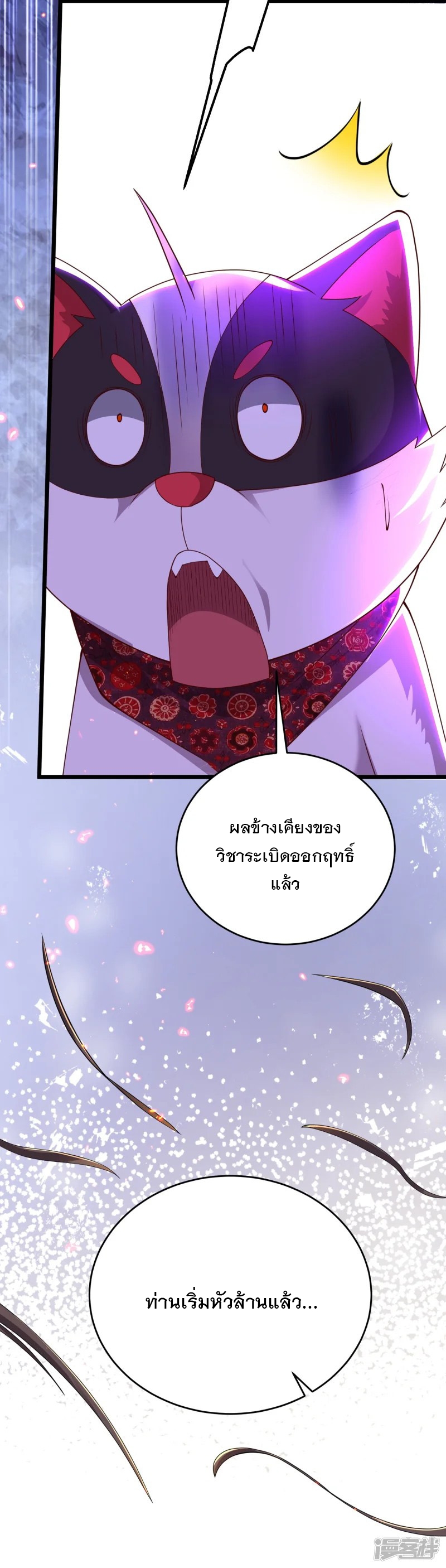 การกลับมาของเทพมาร ตอนที่ 34 หน้า 37