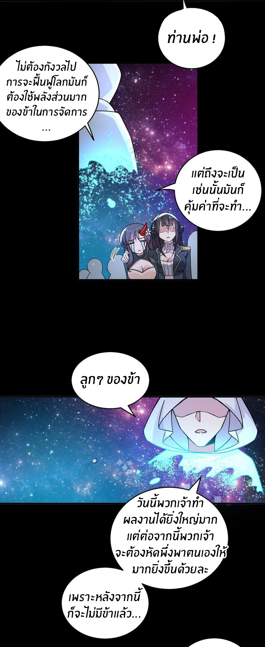 Immortal Me And Eldritch Wife ตอนที่ 60 หน้า 31